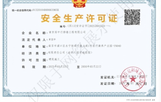 仪征建筑企业安全生产许可证