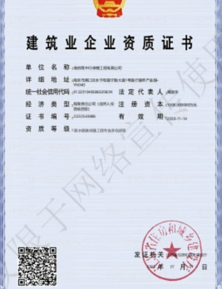 仪征防水防腐资质证书