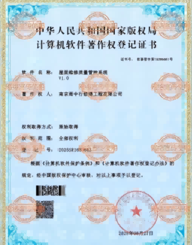仪征屋面维修管控系统证书