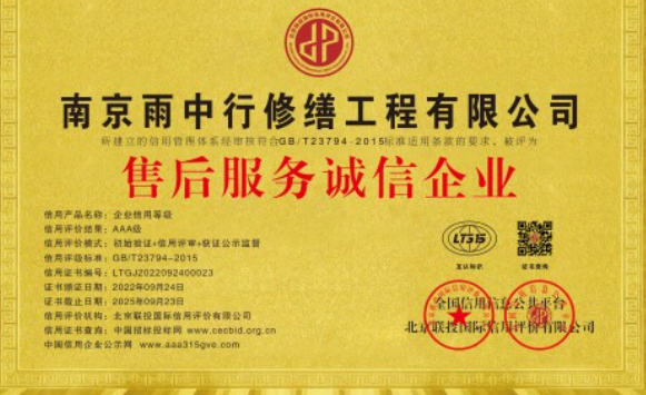 仪征售后服务诚信企业证书