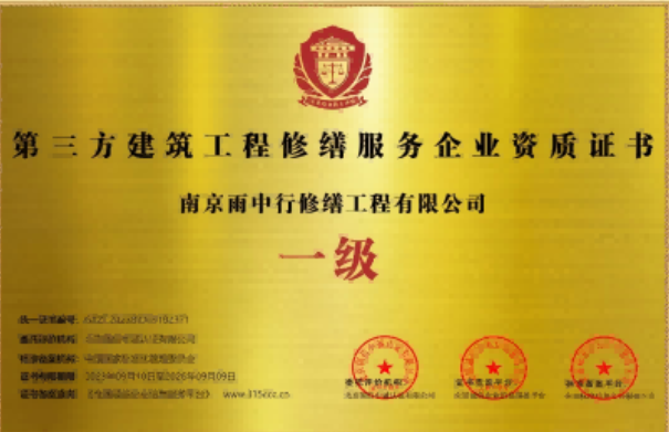 仪征第三方建筑修缮服务企业资质证书